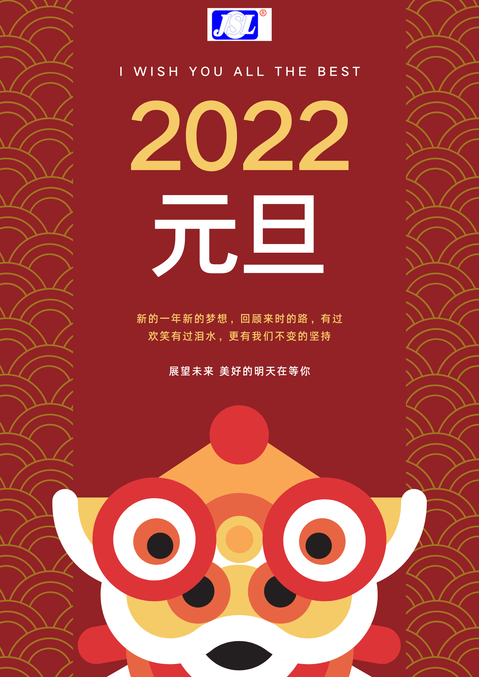 江山来祝广大客户2022元旦快乐！
